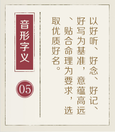 福州哪有起名字的-起名流程五